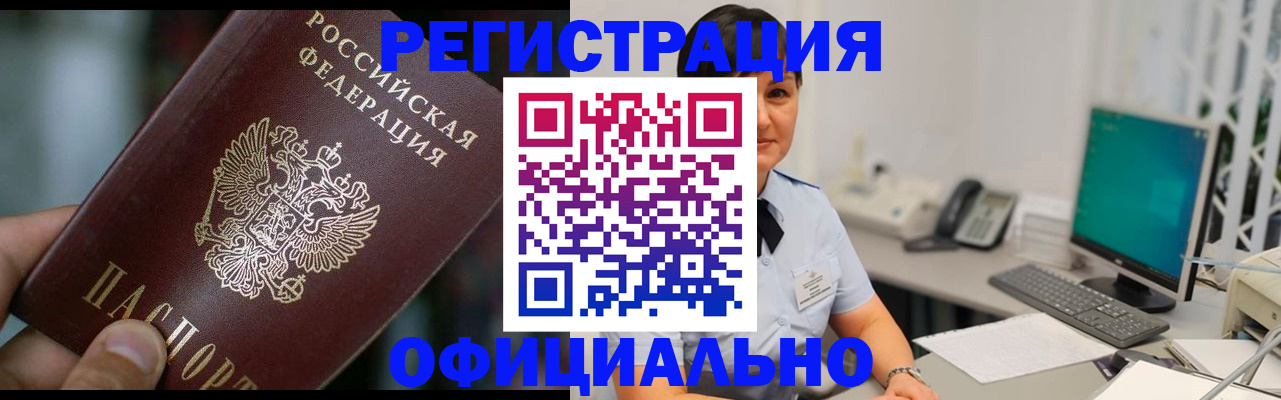 где прописаться в Гуково