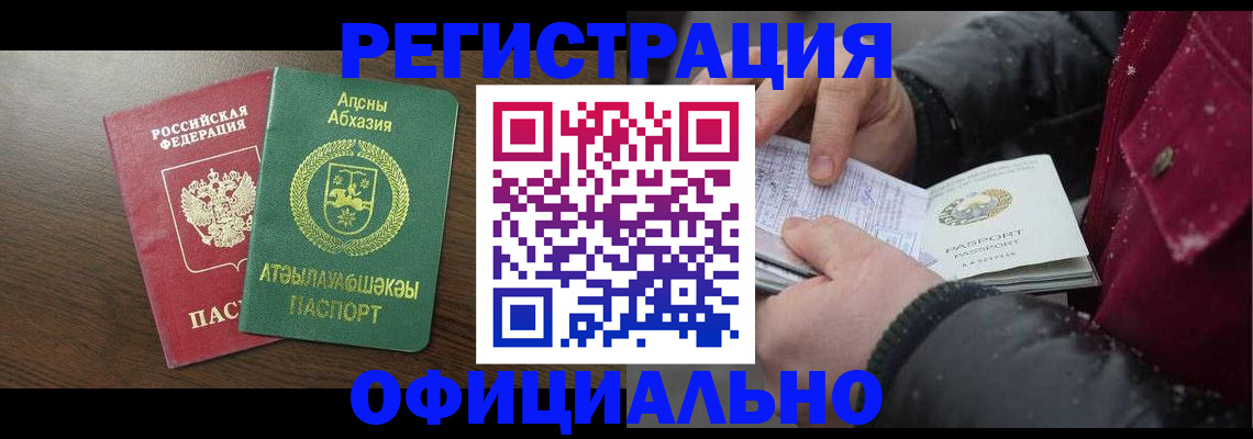 прописка законно в Гуково