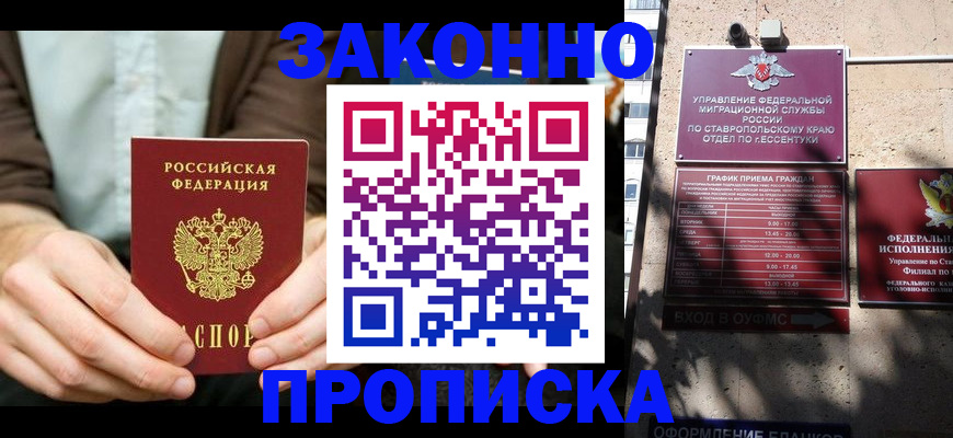 прописка 2025 в Гуково